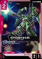 ガザD (袖付き仕様) 【GCGST03-004C】